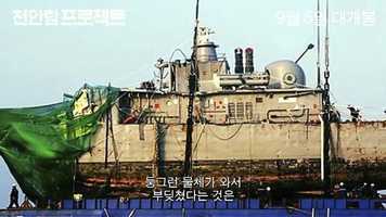 Free download 천안함 프로젝트 (2013) 예고편 Project Cheonan Ship Trailer video and edit with RedcoolMedia movie maker MovieStudio video editor online and AudioStudio audio editor onlin