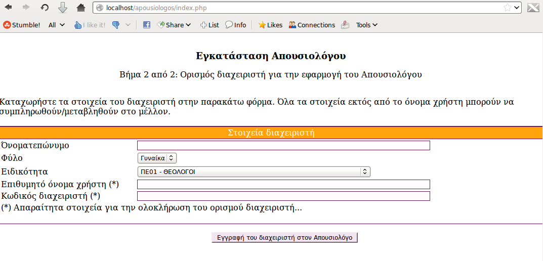 Download web tool or web app Apousiologos (local network version)