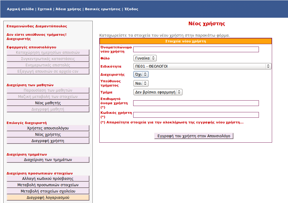 Download web tool or web app Apousiologos (local network version)