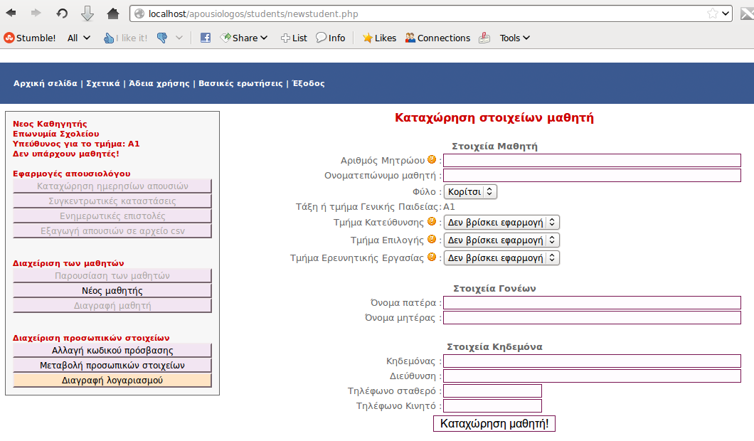 Download web tool or web app Apousiologos (local network version)