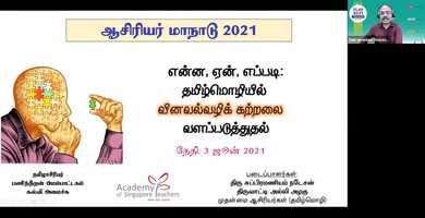 Free download CS3207 What, Why and How Building a Culture of Inquiry-Based Learning in Tamil Language video and edit with RedcoolMedia movie maker MovieStudio video editor online and AudioStudio audio editor onlin