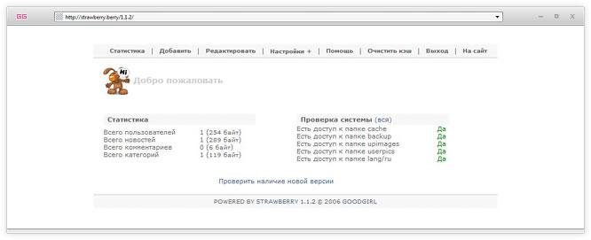 Download web tool or web app CuteNews.RU / Strawberry