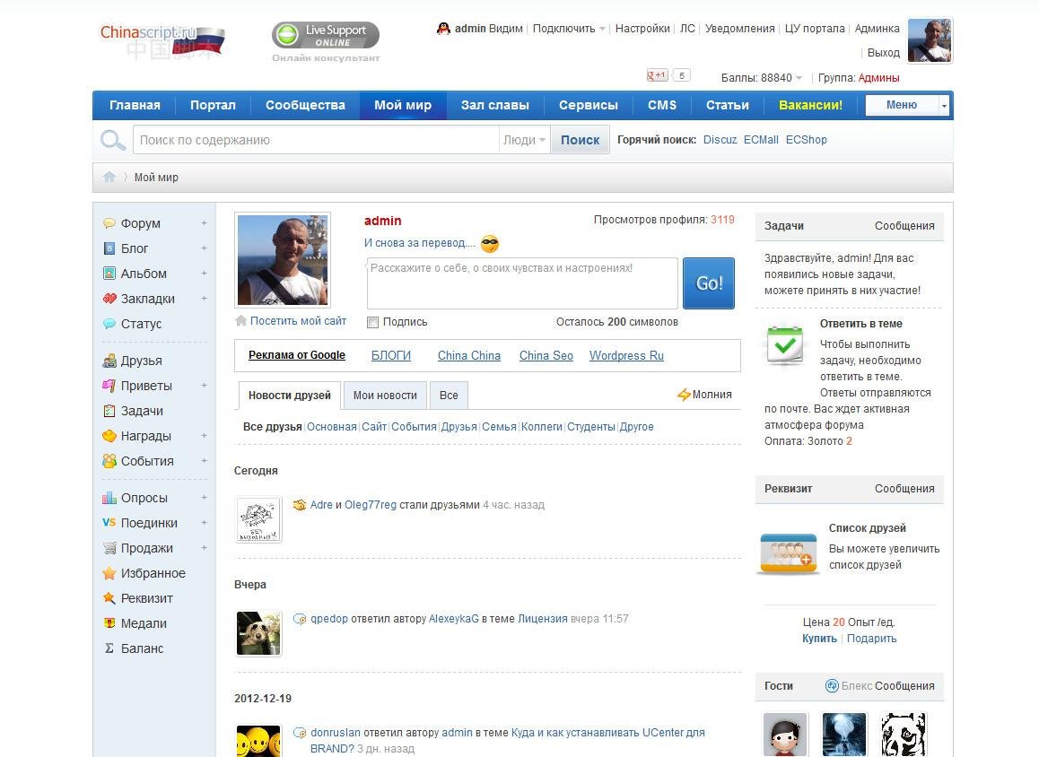 Download web tool or web app Discuz X2 RUS