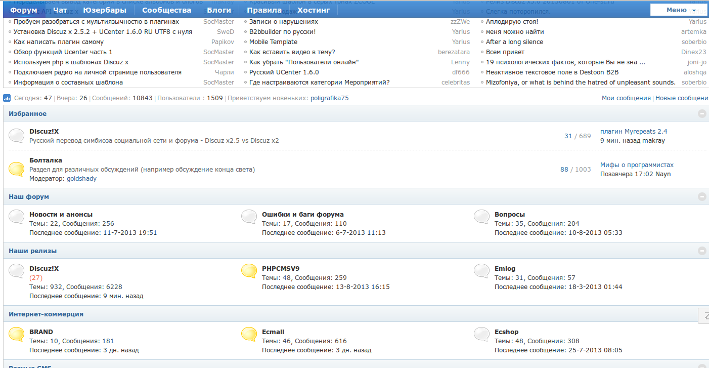 Download web tool or web app Discuz!X3.1 по-русски