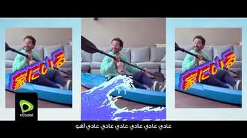 Free download Etisalat Ramadan 2020- 3adi Aho Ft. Ahmed Helmy video and edit with RedcoolMedia movie maker MovieStudio video editor online and AudioStudio audio editor onlin