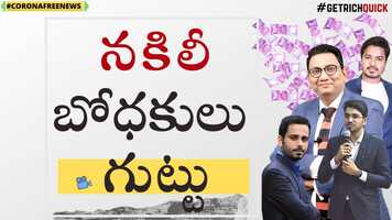 Free download Fake YouTube StockMarket Gurus: - నకిలీ బోధకుల గుట్టు! video and edit with RedcoolMedia movie maker MovieStudio video editor online and AudioStudio audio editor onlin