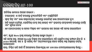 Free download HF_100_SELF LEARNING VIDEO_Oriya.mp4 video and edit with RedcoolMedia movie maker MovieStudio video editor online and AudioStudio audio editor onlin