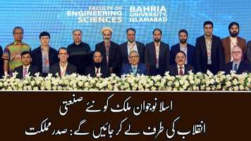 Free download Islamabad: President Urges need to train youth in Science  Tech sectors video and edit with RedcoolMedia movie maker MovieStudio video editor online and AudioStudio audio editor onlin