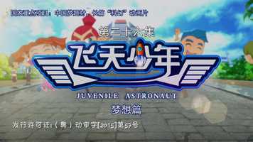 Free download Juvenile Astronaut season 1_26_ chinese_zoland video and edit with RedcoolMedia movie maker MovieStudio video editor online and AudioStudio audio editor onlin