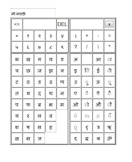 Download web tool or web app Marathi Virtual Keyboard