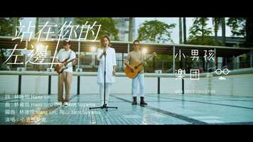 Free download 小男孩樂團 Men Envy Children【站在你的左邊 Standing On Your Left】Official Music Video｜COGITO Film video and edit with RedcoolMedia movie maker MovieStudio video editor online and AudioStudio audio editor onlin