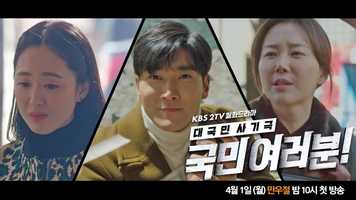 Free download My Fellow Citizens - Korean Drama - Episode 1 Trailer video and edit with RedcoolMedia movie maker MovieStudio video editor online and AudioStudio audio editor onlin