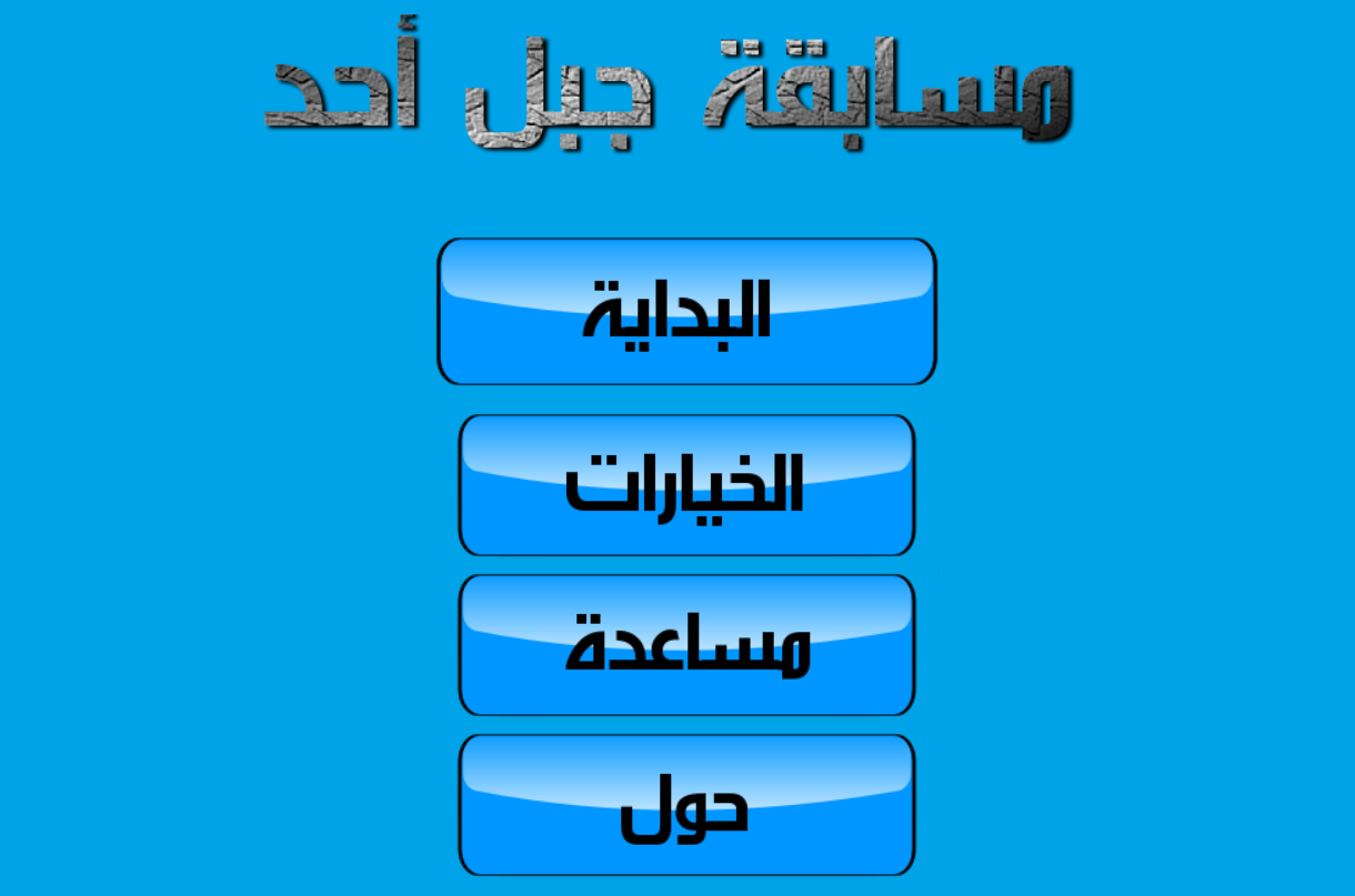 Download web tool or web app Ohod Quiz Game