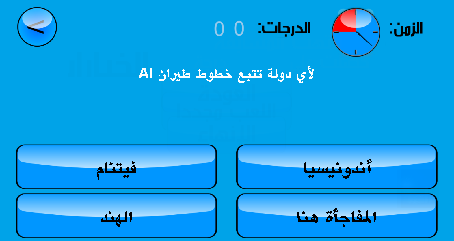 Download web tool or web app Ohod Quiz Game