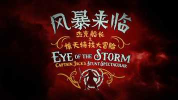 Free download Shanghai Disneylands Eye Of The Storm - Captain Jacks Stunt Spectacular Highlights video and edit with RedcoolMedia movie maker MovieStudio video editor online and AudioStudio audio editor onlin