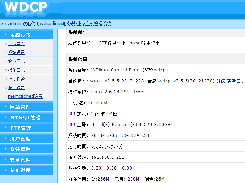 Download web tool or web app wdcp管理系统