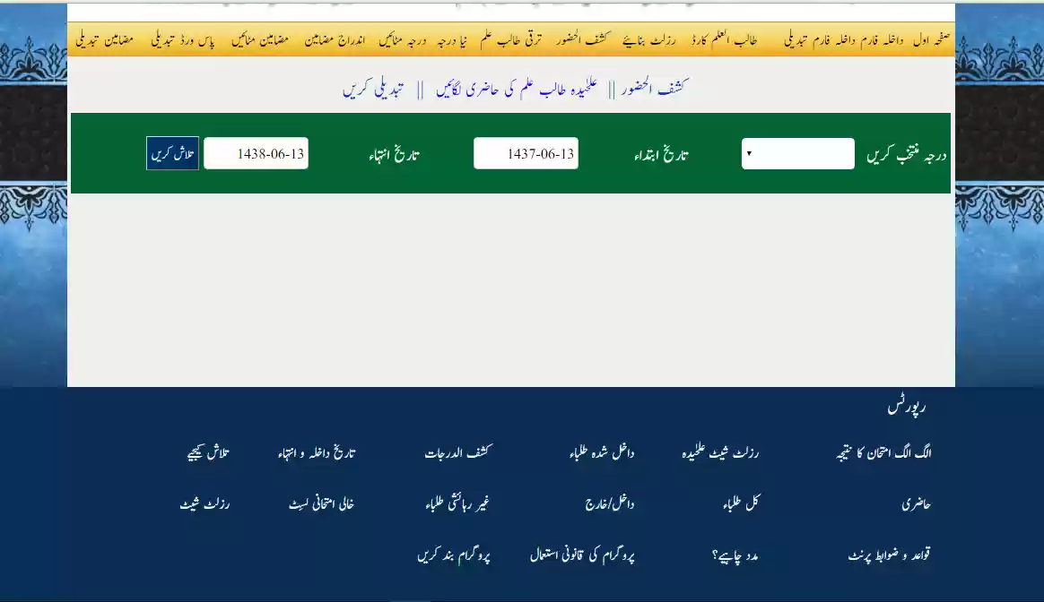 Download web tool or web app Madrasa Management Software